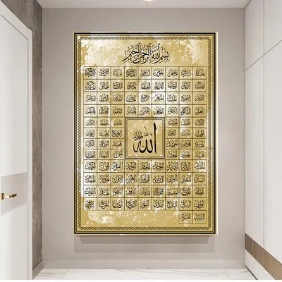 99 имён Аллаха \"Ар-Рахим\", ислам - купить с доставкой по выгодным ценам в  интернет-магазине OZON (908526105)