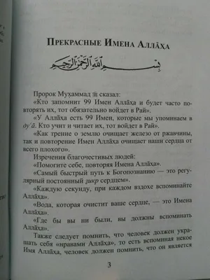 Учим имена Аллаха вместе с instagram.com/islam_mention ✓ БисмиЛляхи, мы  начинаем курс по заучиванию 99 прекрасных.. | ВКонтакте