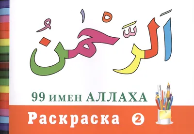Картина 99 имен Аллаха. 46×56см (id 79531024), купить в Казахстане, цена на  Satu.kz