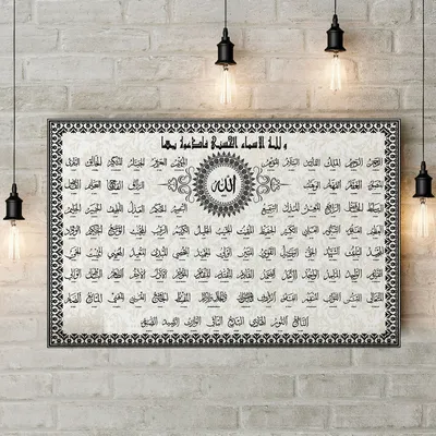 99 имен Аллаха с переводом | Татуировки на арабском языке, Имена, Аллах