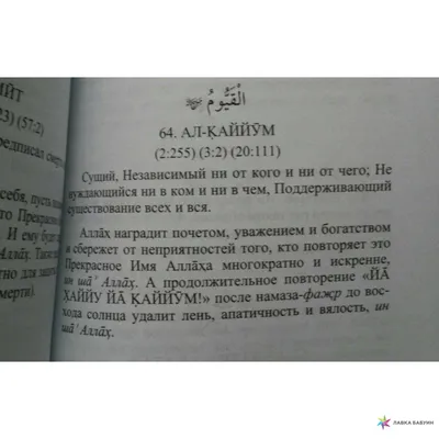 99 имен Всевышнего, которые необходимо знать каждому мусульманину |  IHSAN/احسان | Дзен