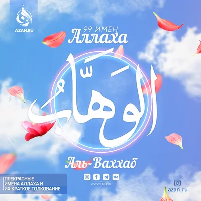 ✓99 Имён АЛЛАХА,99 Names of Allah,Asma ul Husna 99 names of Allah,Асмаул  Хусна 99 имен Аллаха - YouTube