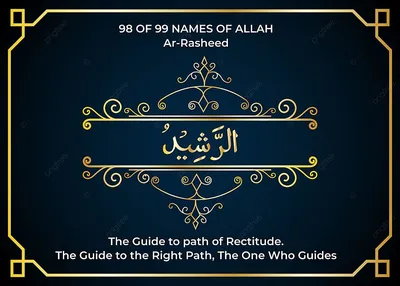 Коран на арабском языке 99 имен Аллаха (24х17 см) с быстрой доставкой по  Москве и всей России от Али Аскерова