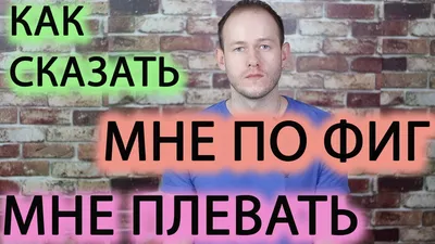 Платочек | Девушка известная в Тикток по мему \"А мне пофиг\" предлагает  праздновать день пофигизма 30 ноября - в день создания этого мема. | Дзен