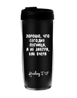 Пятница еще только завтра, а работать уже надоело? Приходи к нам в гости!  😉😉😉 Мы работаем, чтобы вы… | Instagram