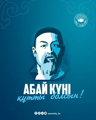 Абай Кунанбаев. Сокровенные речи