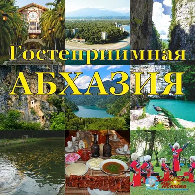 Весь колорит Абхазии (Гагра - Сухум - Новый Афон - Лыхны с абхазским  застольем и винными дегустациями, мастер-классами по приготовлению  абхазских блюд - термальные источники - озеро Рица - водопады и каньоны -