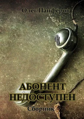 Абонент временно недоступен... (сериал, 1 сезон, все серии), 2008 —  описание, интересные факты — Кинопоиск