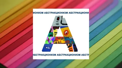 Абстракционизм, искусство космоса, галактика, яркие цвета Стоковое Фото -  изображение насчитывающей колеривщик, творческо: 90409192