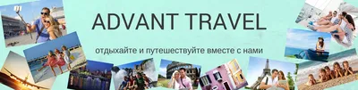 Advant Travel