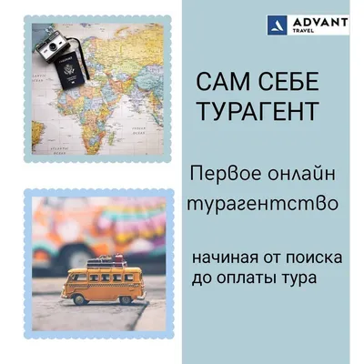 Advant Travel