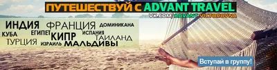 Работа в Advant Travel. Открытые вакансии — Work.ua
