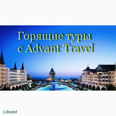 Advant. Как заработать в интернете? Туристический бизнес - YouTube