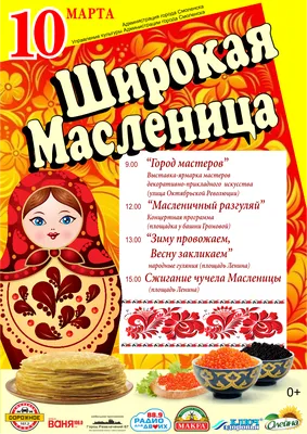 Афиша Смоленска: Широкая Масленица — Массовое народное гуляние в центре  Смоленска