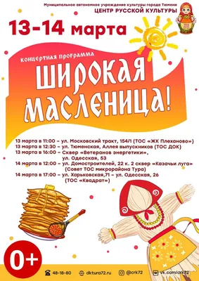 Афиша мероприятий на Масленицу в Чебоксарах и Новочебоксарске | ОБЩЕСТВО |  АиФ Чебоксары