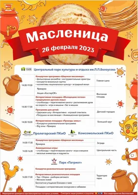 Широкая Масленица, 13 марта 2021 11:00, Афиша Тюмень - Афиша Тюмени