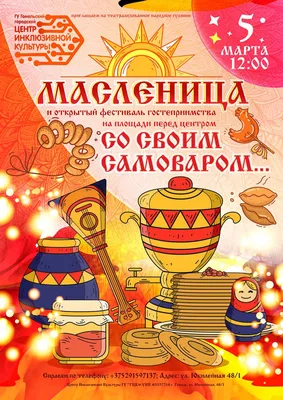 В Полоцке и Новополоцке будут отмечать Масленицу | Новости Полоцка и  Новополоцка на GOROD214.by