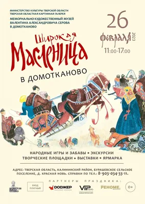 Масленица - Музей истории и этнографии города Югорска