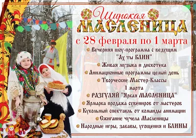 АФИША ПРАЗДНИКА МАСЛЕНИЦЫ! | 17.02.2017 | Краснокамск - БезФормата