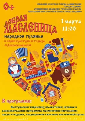 Программа праздничных мероприятий «Ярцевская Масленица - 2020» »  Yartsevo.Ru - Все о Ярцеве
