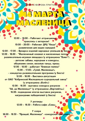 Масленица в парке \"Патриот-Тула\": полная афиша мероприятия | 28.02.2020 |  Тула - БезФормата