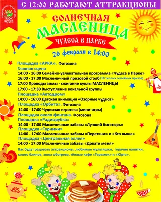 Масленица | 28 февраля – 1 марта