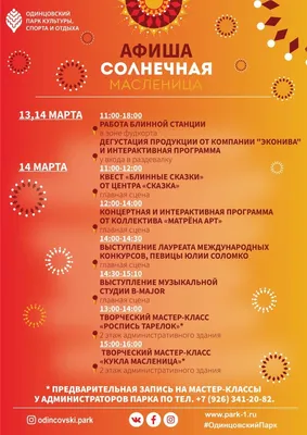 Народное гуляние «Добрая Масленица» / События / Владимирская афиша ON33.RU.  Владимир предстоящие мероприятия