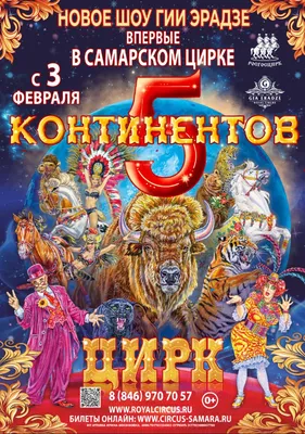 Цирк \"Адреналин\". Программа \"Хищник\" в Хабаровске 29 июля 2018 в  Хабаровский цирк