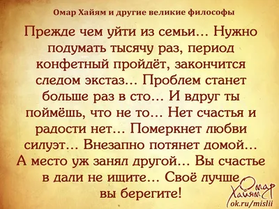 Омар Хайям - о семье и жизни!#омархайям #любовь #жизнь #семья #мудрост... |  TikTok