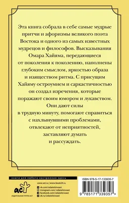 Омар Хайям: цитаты о жизни, дружбе и любви со смыслом