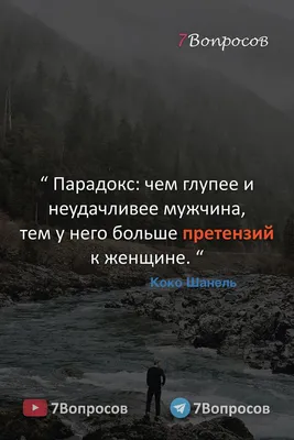 Цитаты и афоризмы на каждый день. Мужчина. | Цитаты, Мудрые цитаты,  Вдохновляющие цитаты