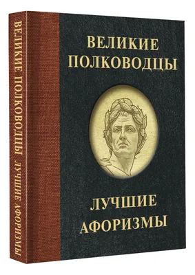Оскар Уайльд. Лучшие афоризмы / ISBN 978-5-17-151901-8