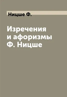 Избранные афоризмы, цитаты, пословицы. Мысли по их поводу, Вячеслав  Григорьевич Александров – скачать книгу fb2, epub, pdf на ЛитРес