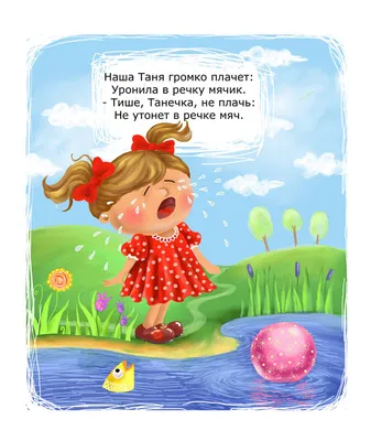 Иллюстрация Агния Барто. Стихи в стиле детский | Illustrators.ru