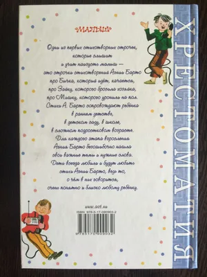 А. Барто. Стихи малышам. Издательство Умка - «Лучшая книга А. Барто» |  отзывы