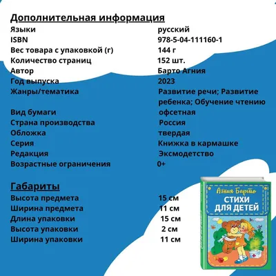 Стихи для детей — Агния Барто купить книгу в Киеве (Украина) — Книгоград