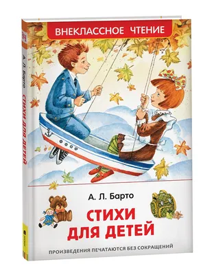 Книга Агния Барто детям - купить в Книги нашего города, цена на Мегамаркет
