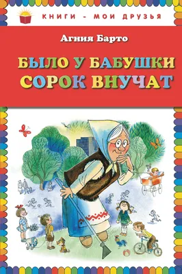 Купить книгу Игрушки - Агния Барто (978-5-17-044028-3) в Киеве, Украине -  цена в интернет-магазине Аконит, доставка почтой