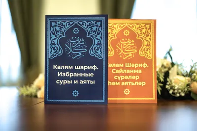 Купить книгу Избранные суры и аяты