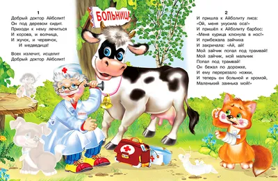 Доктор Айболит (илл. В. Челака) Чуковский Kids Book in Russian | eBay