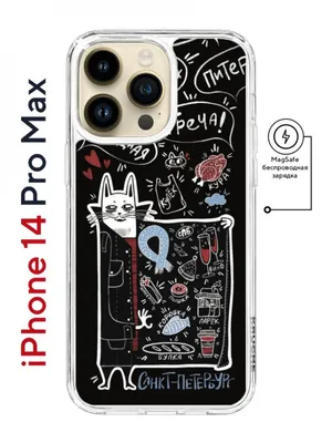 Чехол на iPhone 14 Pro Max MagSafe Kruche Print Кот Питер противоударный с  магнитом, купить в Москве, цены в интернет-магазинах на Мегамаркет