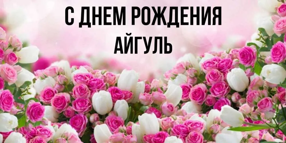 С Днем Рождения Амира Картинки Красивые