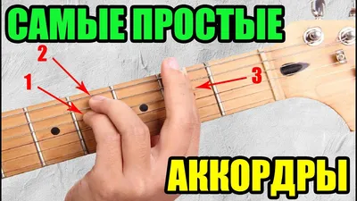 Как правильно зажимать струны на гитаре - инструкция для начинающих