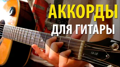 800 аккордов на гитаре (djvu) » Моя гитара