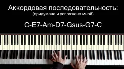 Как научиться строить красивые аккорды на пианино (фортепиано) - YouTube