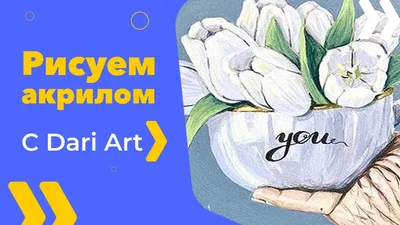 Купить книгу «Научиться писать акрилом быстро», Сорайя Френч | Издательство  «КоЛибри», ISBN: 978-5-389-14328-9