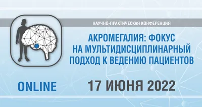 акромегалия (Интересный случай, Физиология) / Поиск по тегам (вазопрессин,  сахарный диабет, эпифиз, тимус, менструальный цикл) / Medicine Live