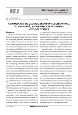 Акромегалия. Большая российская энциклопедия