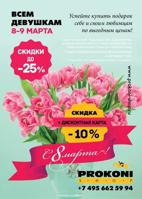 8 марта – скидка 8% на всю женскую обувь!