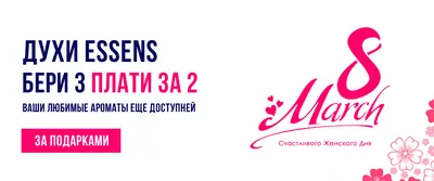 Идеи подарков к 8 Марта по акции в Ашане с 24 февраля - 9 марта 2022. |  Скидки в супермаркетах Москвы и Подмосковья